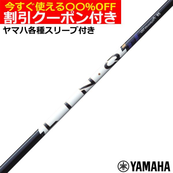 （クーポン付）ヤマハ RMX等 各種互換スリーブ付 カスタムシャフトリンク パワーコア ブルー LI...