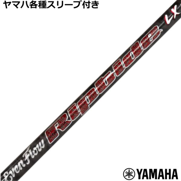 ヤマハ RMX等 各種互換スリーブ付 カスタムシャフト  プロジェクトX イーブンフロー リップタイ...