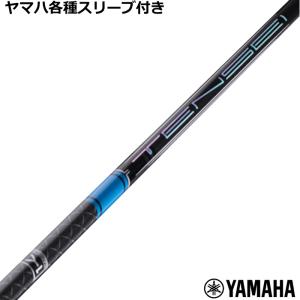 ヤマハ RMX等 各種互換スリーブ付 カスタムシャフトブラックアウト