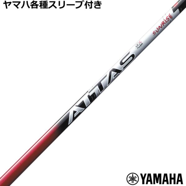 ヤマハ RMX等 各種互換スリーブ付 カスタムシャフト アッタス RX サンライズレッド ATTAS...