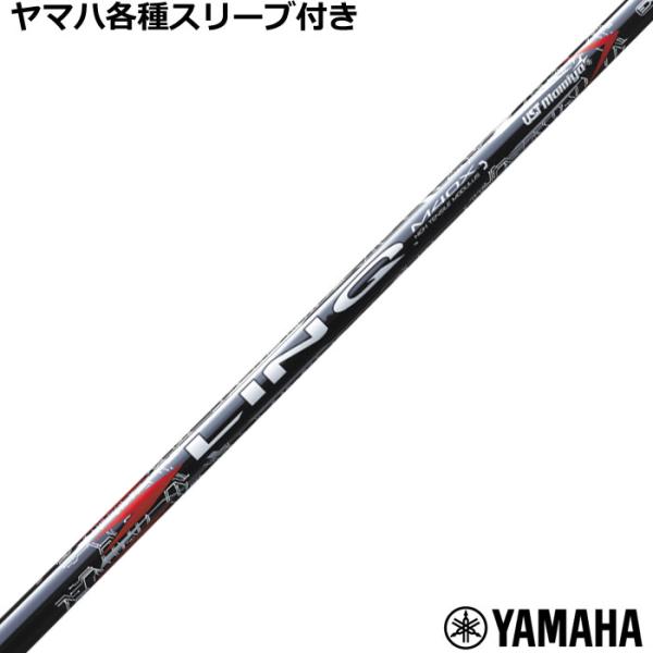 ヤマハ RMX等 各種互換スリーブ付 カスタムシャフト リンク レッド EX LIN-Q RED E...