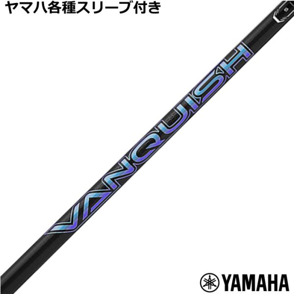 ヤマハ RMX等 各種互換スリーブ付 カスタムシャフト 三菱 VANQUISH ヴァンキッシュ 爆買