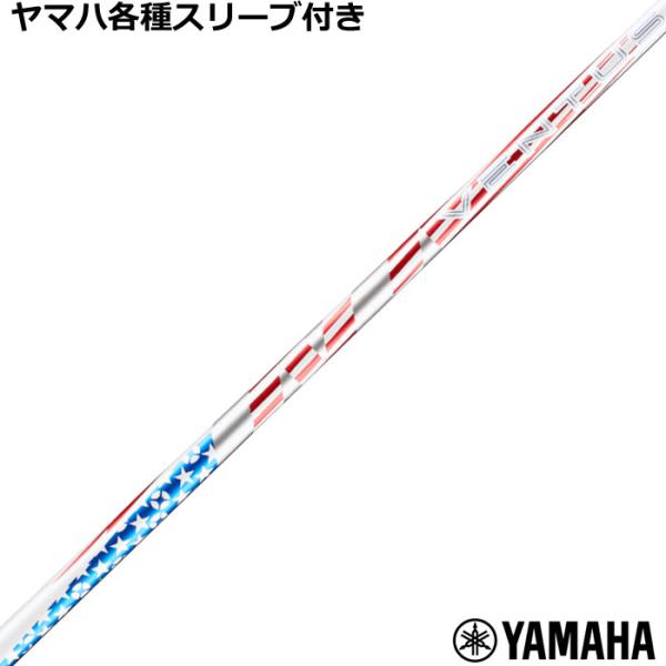 ヤマハ RMX等 各種互換スリーブ付 カスタムシャフト フジクラ 2025 VENTUS ヴェンタス...