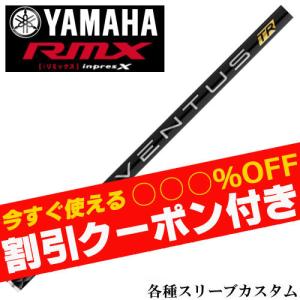 ヤマハ純正カスタムシャフト スピーダー NX ブラック50S 新スリーブ付き 楽天市場】ヤマハ/YAMAHA スリーブ装着シャフト Fujikura