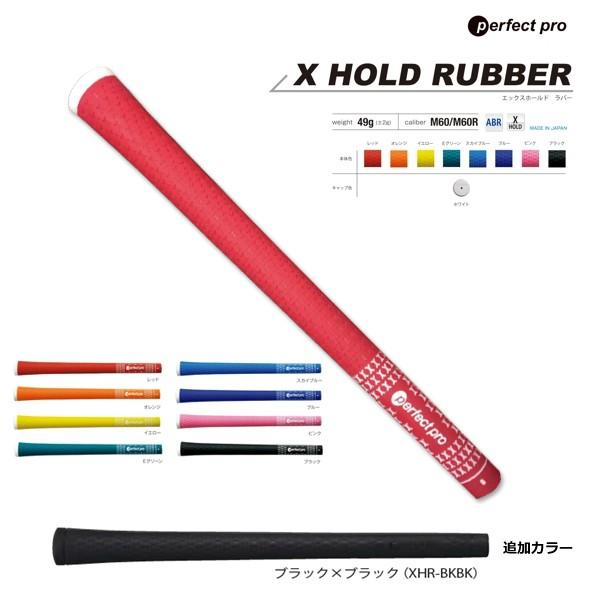 パーフェクトプロ X ホールド　ラバー Perfect Pro　X HOLD RUBBER メール便...