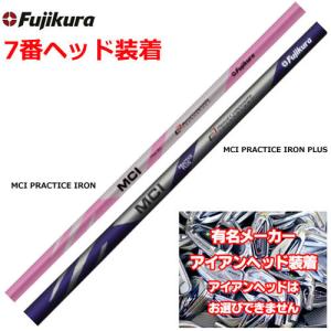 有名メーカー7番ヘッド装着ゴルフ練習器具 フジクラ