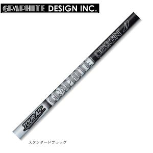 GRAPHITE DESIGN（グラファイトデザイン） リシャフト 工賃込 ツアーAD