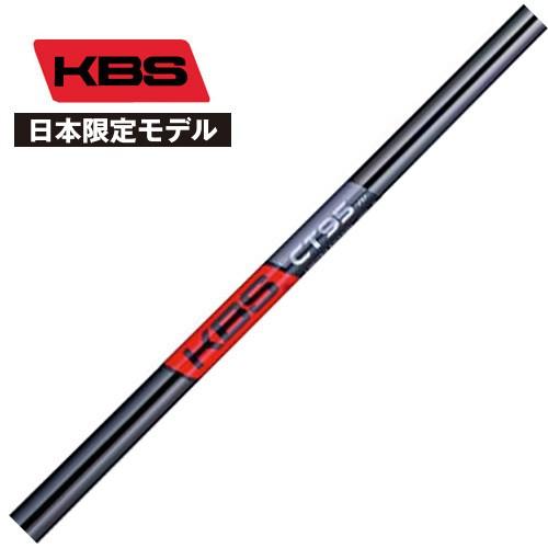 KBSシャフト　KBS TOUR C-TAPER95 C-テーパー ブラック　日本限定　#3 #4 ...