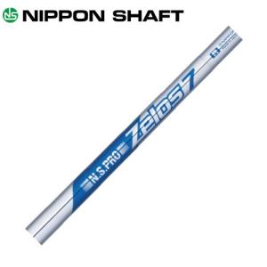 日本シャフト　N.S.PRO Zelos7(ゼロス)　NIPPON SHAFT　NSプロ  アイアン用　 アイアンシャフト