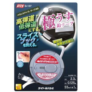 ライト LITE　極うす鉛テープ　G-137　バランスアップテープ40 メール便対応可(260円)