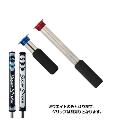 スーパーストローク　プラスシリーズ用　専用ウェイト　SUPER STROKE