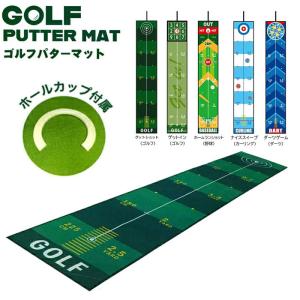 ゴルフパターマット　ホールカップ付き