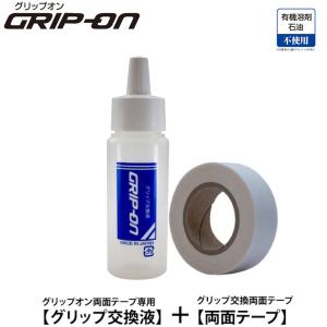 GRIP ON グリップオン 安全!臭わない!しっかり止まる! グリップ交換セット