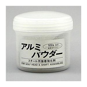 ゴルフ組立パーツ アルミパウダー　スチール用接着強化剤