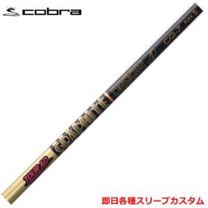 コブラスリーブ付　Tour AD IZ-5X 1W用 楽天市場】コブラ スリーブ付きシャフト TourAD IZ (AEROJET