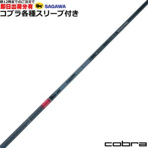 COBRA（コブラ） DARKSPEED等 各種対応スリーブ付シャフト Tour AD GC