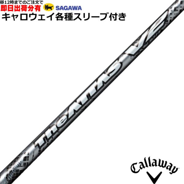 （昼12時までの注文で即日出荷）キャロウェイ ELYTE PARADYM等 各種対応スリーブ付 カス...