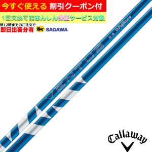（昼12時までの注文で即日出荷）キャロウェイ PARADYM 等 各種対応スリーブ付 シャフト 24ベンタス 24VENTUS  ブルー 日本仕様 フジクラ｜teeolive-kobe