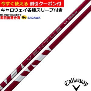 フジクラ 24ベンタスレッド 24 VENTUS RED 日本仕様 キャロウェイ