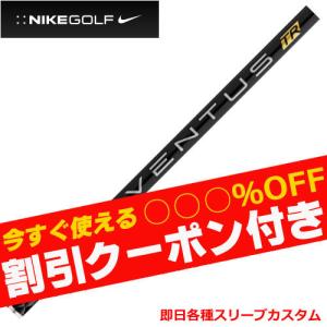 （昼12時までの注文で即日出荷）ナイキ  各種対応スリーブ付 シャフト ベンタス TR ブラック VENTUS TR BLACK ヴェンタス TR 日本仕様 フジクラ｜teeolive-kobe