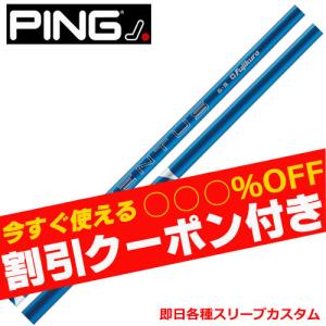 （昼12時までの注文で即日出荷）ピン G430 等 各種対応スリーブ付シャフト 24ベンタス 24VENTUS  ブルー 日本仕様 フジクラ