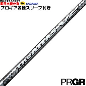 （昼12時までの注文で即日出荷）プロギア ナブラ RS等 各種対応スリーブスリーブ付 カスタムシャフト ジ・アッタス V2 The ATTAS V2 USTマミヤ　｜teeolive-kobe