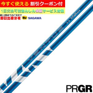 （昼12時までの注文で即日出荷）プロギア ナブラ RS等 各種対応スリーブ付 シャフト 24ベンタス 24VENTUS  ブルー 日本仕様 フジクラ　｜teeolive-kobe