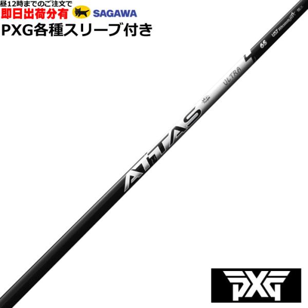 （昼12時までの注文で即日出荷）PXG 0811 0341等 各種互換スリーブ付 カスタムシャフト ...