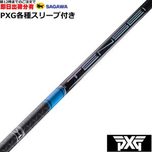 （昼12時までの注文で即日出荷）PXG 0811 0341等 各種対応スリーブ付 カスタムシャフト テンセイ TENSEI PRO ブルー 1K　三菱｜teeolive-kobe