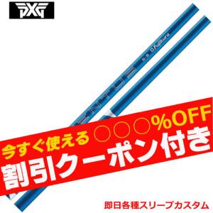 （昼12時までの注文で即日出荷）PXG 0811 0341等 各種対応スリーブ付 シャフト 24ベンタス 24VENTUS  ブルー 日本仕様 フジクラ｜teeolive-kobe