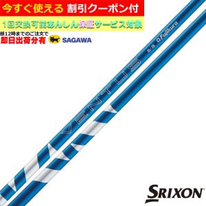 （昼12時までの注文で即日出荷）スリクソン ZXシリーズ 各種対応スリーブ付シャフト 24ベンタス 24VENTUS  ブルー 日本仕様 フジクラ　｜teeolive-kobe