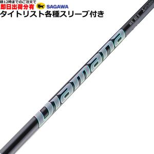 三菱（MITSUBISHI） Diamana WS Series ドライバー用 シャフト 三菱