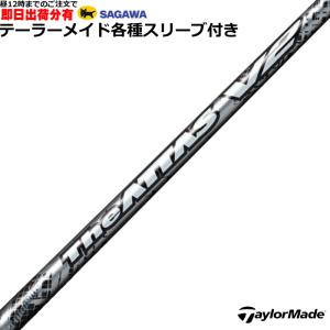 （昼12時までの注文で即日出荷）テーラーメイド　Qi35 Qi10 STEALTH2 等 各種対応スリーブ付 シャフト  ジ・アッタス V2 The ATTAS V2　USTマミヤ