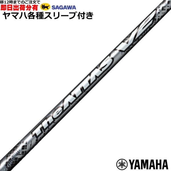 （昼12時までの注文で即日出荷）ヤマハ RMX等 各種互換スリーブ付 カスタムシャフト ジ・アッタス...