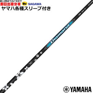 ヤマハ RMX等 各種互換スリーブ付 カスタムシャフトブラックアウト