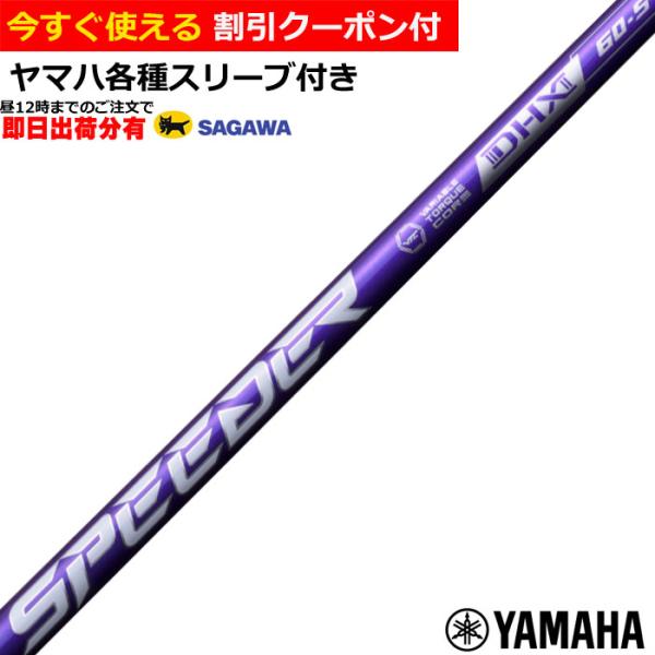 （昼12時までの注文で即日出荷）ヤマハ RMX等 各種互換スリーブ付 カスタムシャフト スピーダーN...