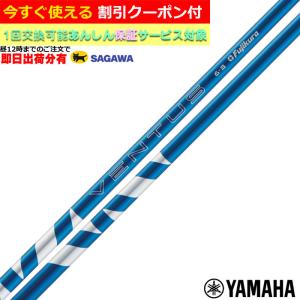 （昼12時までの注文で即日出荷）ヤマハ　RMX等 各種対応スリーブ付 シャフト 24ベンタス 24VENTUS  ブルー 日本仕様 フジクラ｜teeolive-kobe