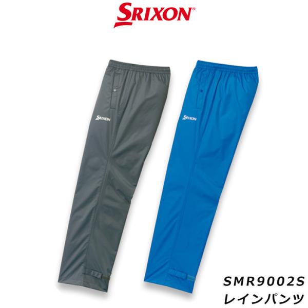 ダンロップ SRIXON スリクソン  レインパンツ SMR9002Ｓ