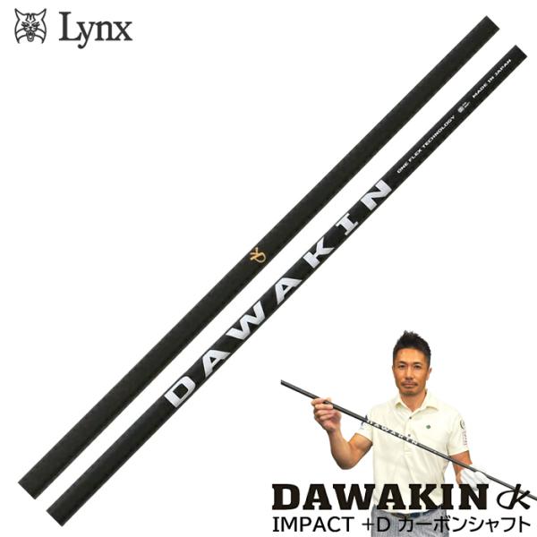 リンクス ダワキン インパクト +D カーボンシャフト DAWAKIN IMPACT +D ドライバ...