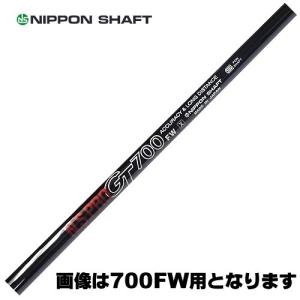日本シャフト シャフト フェアウェイ用 N.S.Pro GT 500/600/700 FW