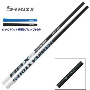 クーポン付 エストリックス X S-TRIXX エックス シャフト単体