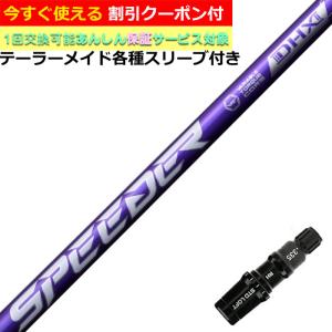 テーラーメイド スリーブ装着シャフト Qi35 Qi10 ステルス2 テーラーメイド スリーブ装着シャフト Qi35 Qi10 ステルス2