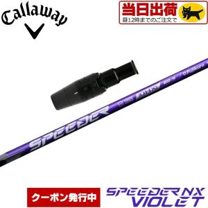 フジクラシャフト キャロウェイFW用OEM対応スリーブ付シャフト