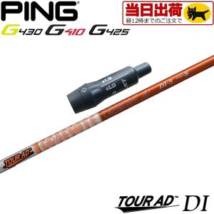 GRAPHITE DESIGN（グラファイトデザイン） コブラ用OEM対応スリーブ付