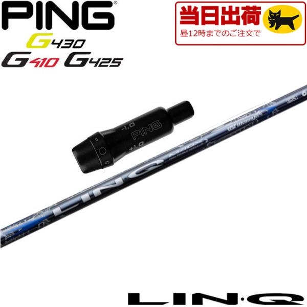 組立済 長さ指定不可 昼12時迄の注文で当日発送 ピンG430/G425/G410用互換スリーブ付き...