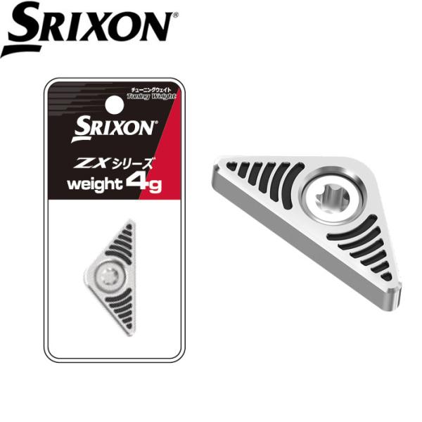 スリクソン ZXシリーズ用 チューニングウェイト SRIXON ZX5MkII/ZX5MkIILS/...