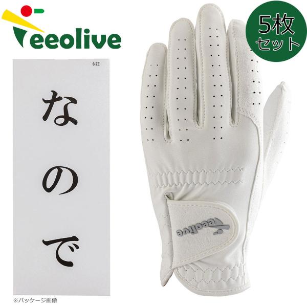 5枚セット Teeoliveオリジナル 「なので」 ナノフロント素材使用 グローブ 左手用 強力グリ...