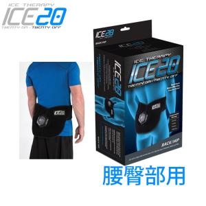 【値下げ】ICE20 BACK-HIP（バックヒップ）アイス20 アイシング用サポーター