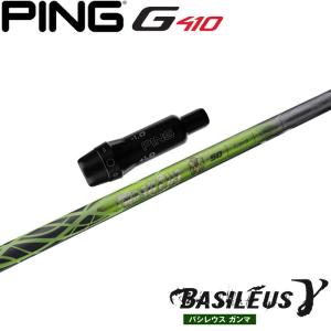 Basileus（バシレウス） ポイント5倍 コブラ用互換スリーブ付シャフト