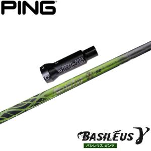 ピンG440用US純正スリーブ付シャフト バシレウス ガンマ BASILEUS γ Basileus（バシレウス） ピンG440用US純正スリーブ付シャフト ガンマ γ